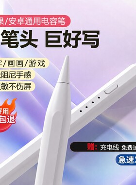 苹果安卓通用ipad电容笔手机平板华为荣耀小米书写绘画学习机手写笔触控笔防误触电容屏压感