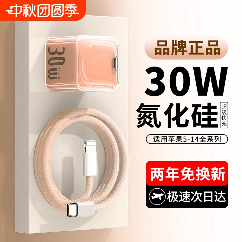 30W氮化硅适用苹果快充充电器