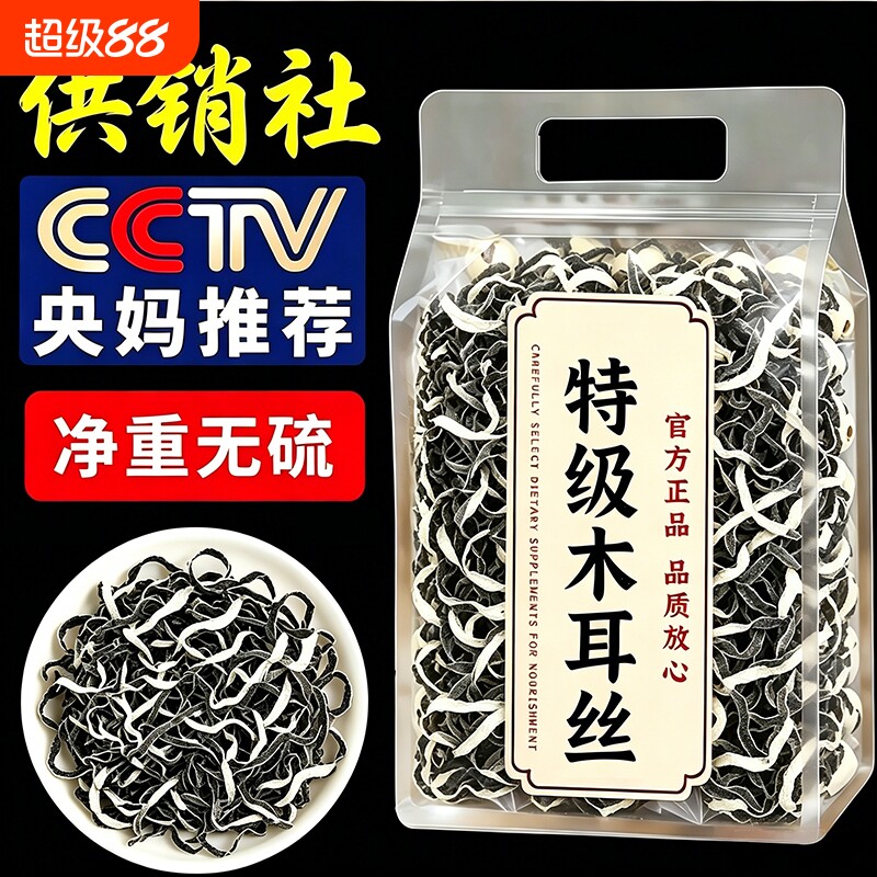 特级长白山木耳丝东北黑木耳图片