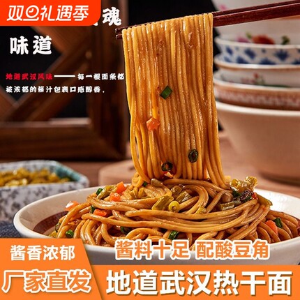 湖北特产正宗武汉热干面153g速食干拌面碱面面条方便大份量酸豆角
