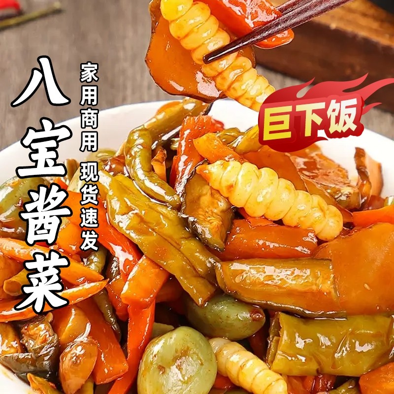 八宝咸菜下饭菜正宗东北酱八宝菜整箱商用沈阳什锦菜酱菜大全批发