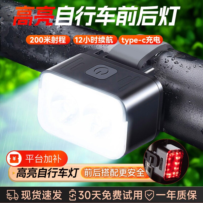 自行车灯照明前灯强光夜骑尾灯山地公路儿童单车灯骑行装备长续航