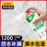 Дом -Спрей -аэрозольный спрей -хаус верхний верхний верхний верх -утечка с защитой от защиты от водонепроницаемого покрытия.