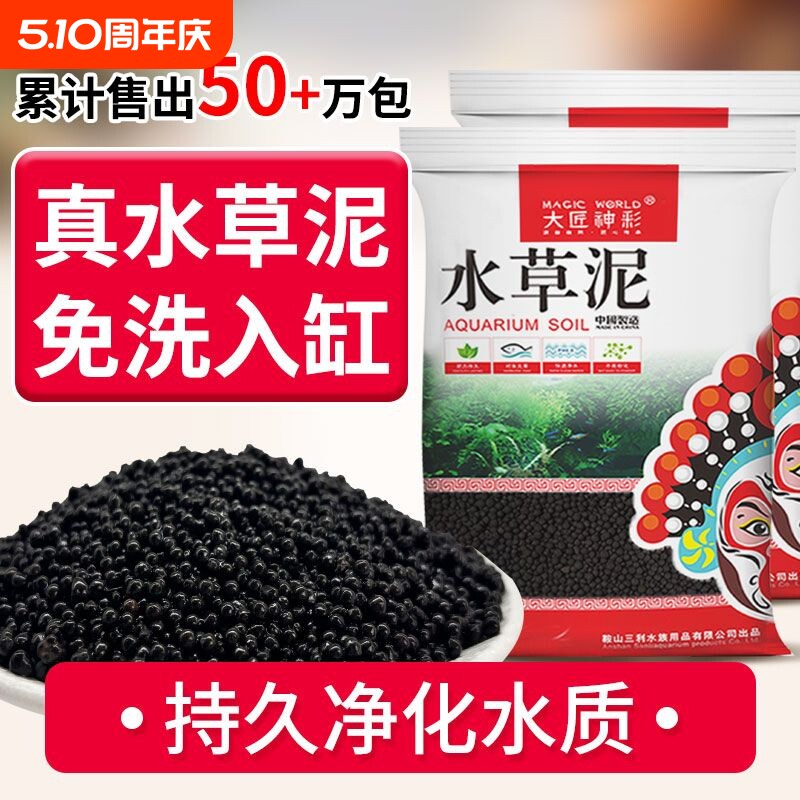 【真水草泥/官方正品】非陶粒砂免洗鱼缸造景底砂种子不混水沙石