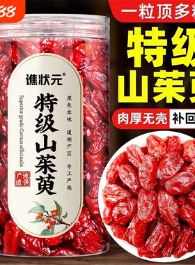秦岭野生山茱萸中药材正品500g干货茶滋补泡水喝官方旗舰店无核