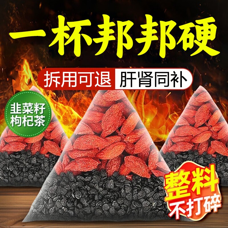 韭菜籽枸杞茶官方旗舰店野生炒熟的功效与作用搭中药材男人养生茶