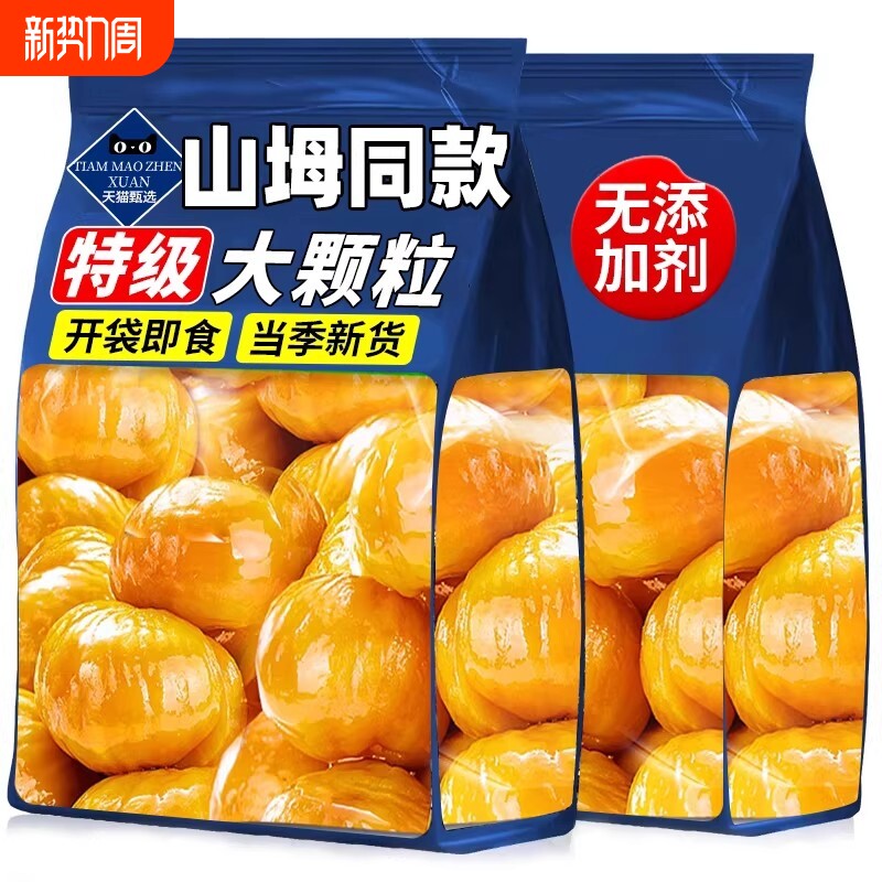 农科院油板栗仁即食熟迁西栗子小零食官方旗舰店健康小包装高品质