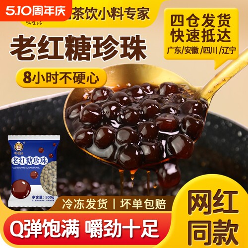 奶茶店专用老红糖珍珠叹生活