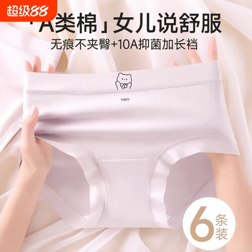 纯棉少女内裤大码|超5000次加购