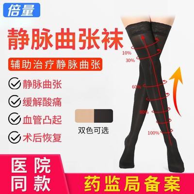 【药房同售】医用静脉曲张弹力袜