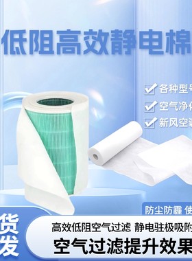 空气净化器滤芯高效低阻静电棉