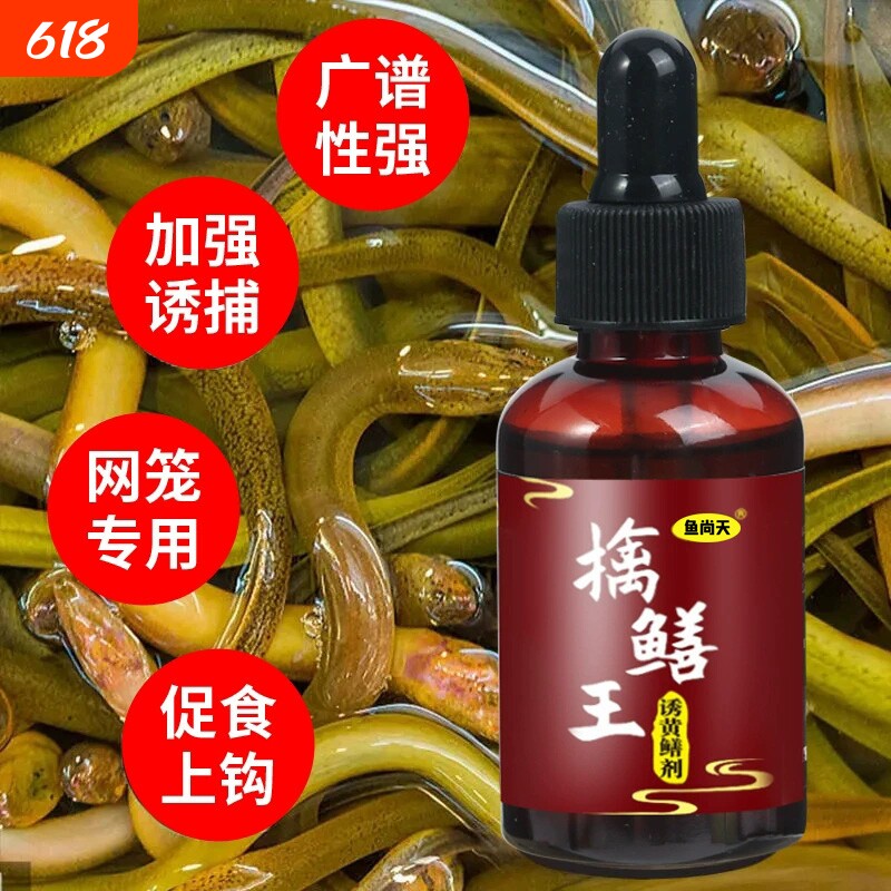 黄鳝小药擒鳝王鳝鱼泥鳅黄辣丁甲鱼小龙虾诱食添加剂钓鳝饵料鱼饵