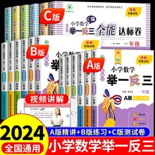 2024小学数学举一反三奥数思维训练题一年级二年级三四五六年级上册下册练习题应用题同步专项训练创新思维教材教程全套abc非新版A