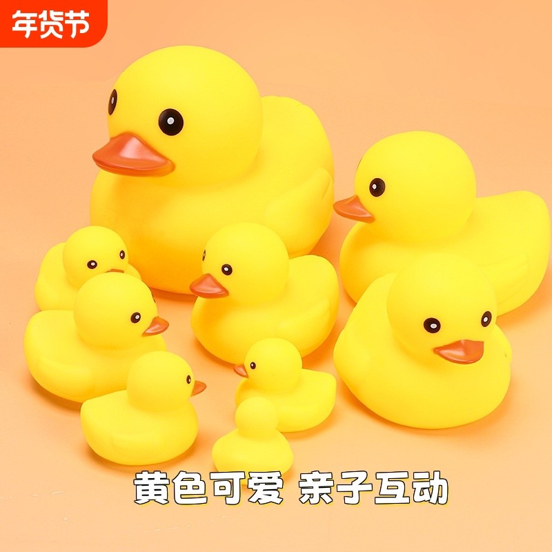 洗澡玩具捏捏叫儿童游泳池戏水小黄鸭发声男女孩婴儿宝宝网红鸭子