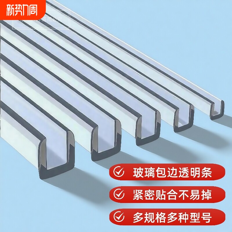 U型透明密封条玻璃桌椅墙角包边条u形橡胶防撞条宝宝防磕碰防滑条