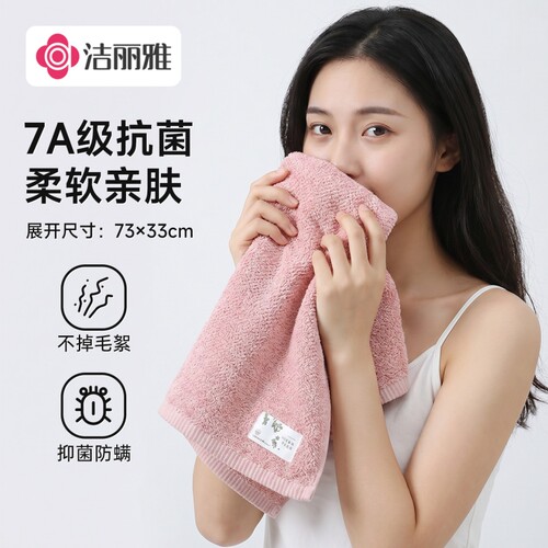 洁丽雅7A级抗菌亲肤加厚洗脸巾