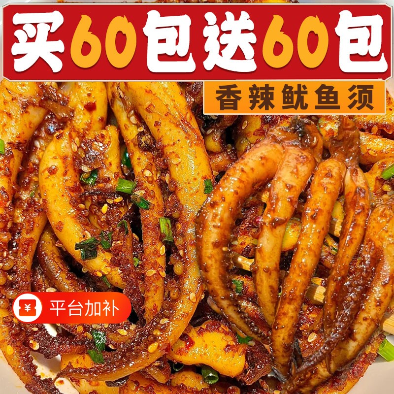 铁板鱿鱼须零食片麻辣鱿鱼丝鱿鱼即食小吃休闲食品辣味烧烤香辣
