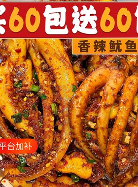 【120包】香辣铁板鱿鱼须片