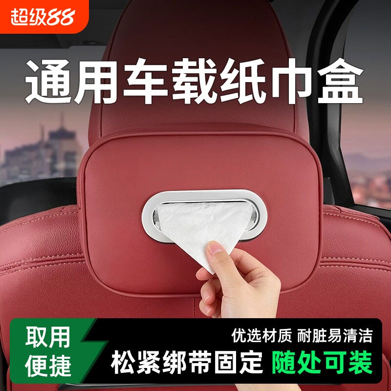车载扶手箱纸巾盒汽车抽纸收纳图片