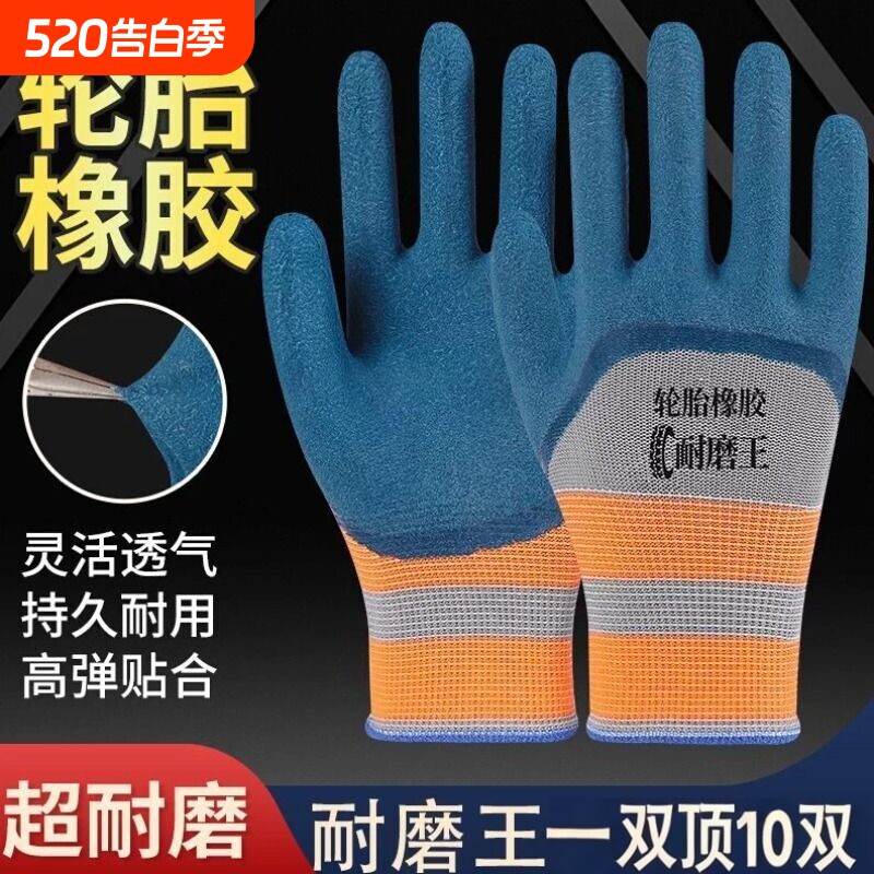 尼龙轮胎橡胶发泡手套耐磨王工作防滑半挂浸胶防护劳保