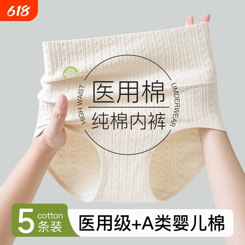 纯棉内裤女医用级抗菌全棉加长裆