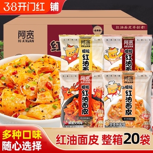 阿宽粗粮红油面皮整箱面饼酸辣麻酱味干拌面速食泡面荞麦火鸡袋装