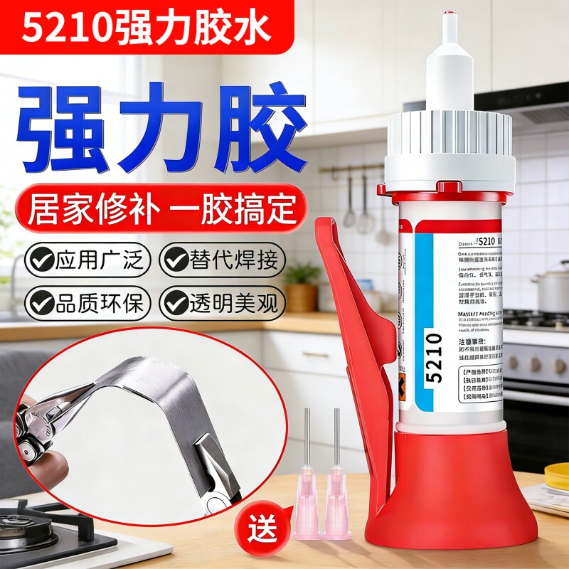 德国胶水强力万能超粘正品万能胶5210焊接剂通用型高强粘度布料针