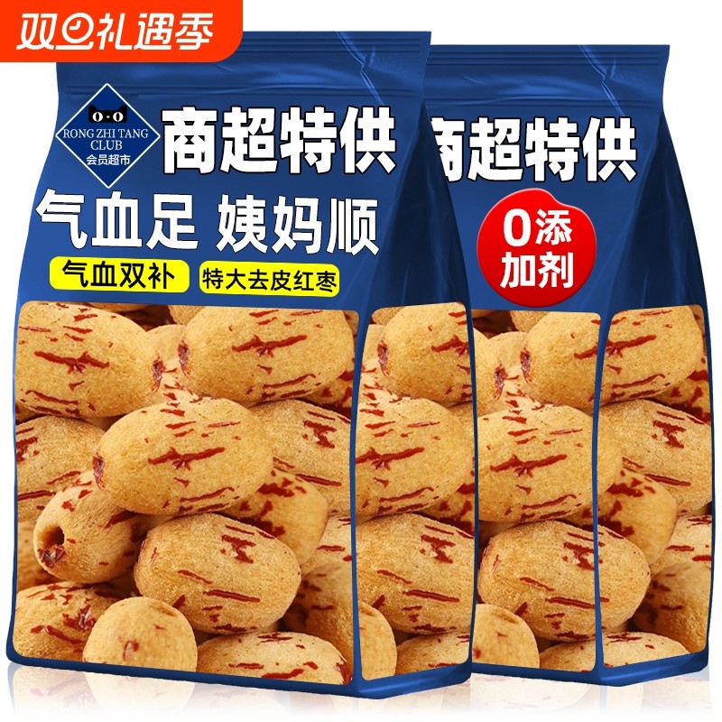 央妈推荐特级新疆去皮去核红枣官方旗舰店灰枣无核枣养生健康零食