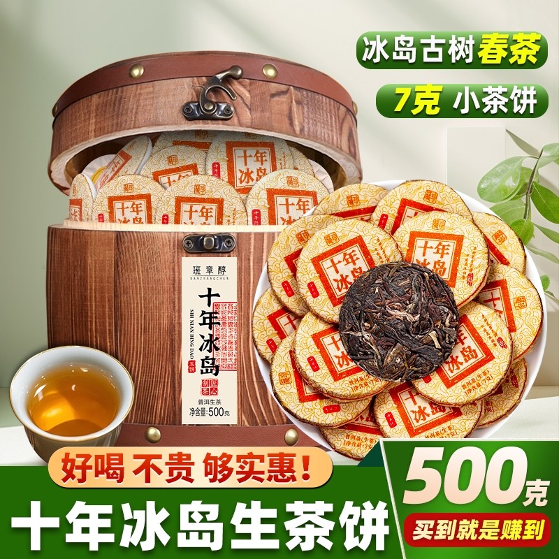 冰岛普洱茶10年老生茶小玉饼小沱茶云南古树茶生普洱茶叶自己喝,茶,普洱,淘宝优惠券,粉丝福利购,淘宝优惠卷
