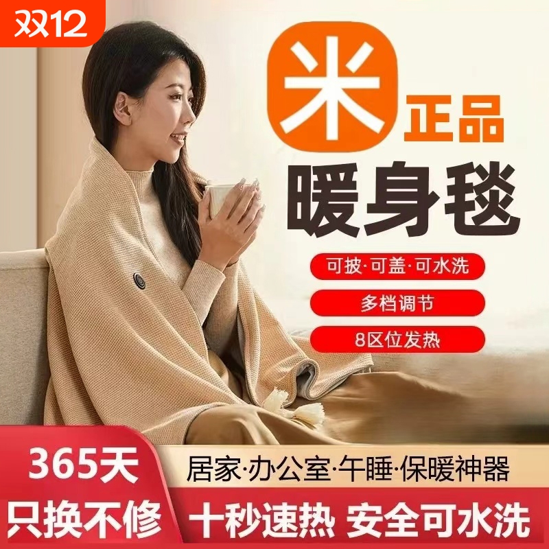 电热暖身毯发热披肩毯加热USB保暖披风家用办公室盖腿2025新神器