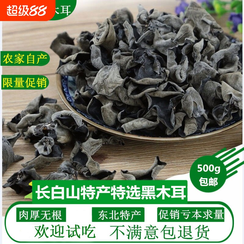 新货东北黑木耳干货500g非野生特产级小碗耳秋木耳老鼠耳干山木耳
