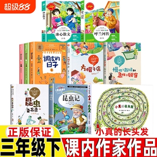 小珍的长头发小真的长头发高楼方子著三年级下册必读的课外书课内作家昆虫备忘录汪曾祺著昆虫记调皮的日子方帽子店呼兰河传绘本版