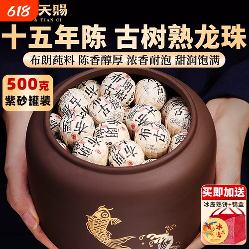 十五年陈布朗山老熟茶古树龙珠