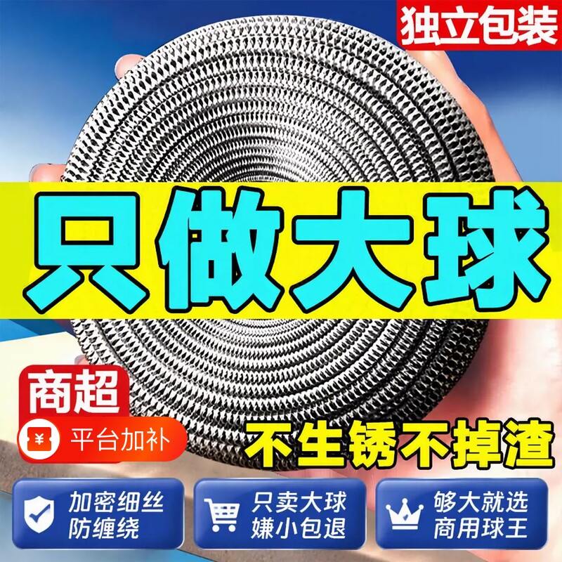 钢丝球商用特大号清洁球刷锅洗碗不锈钢厨房强去污不掉丝洗锅神器