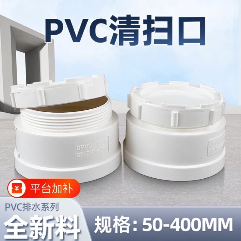 PVC清扫口排水管接头5075110160堵头帽盖加厚内堵头管堵