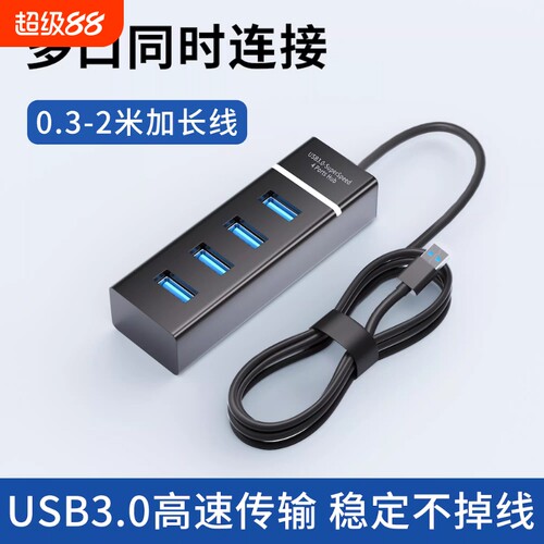 USB3.0扩展器笔记本台式电脑拓展坞HUB转接头分线器多功能口外接键盘鼠标打印机硬盘U盘集线器延长2米带供电