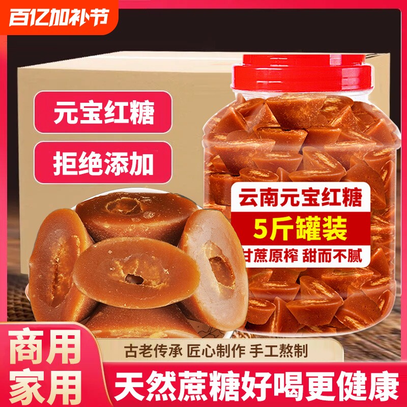 云南红糖块元宝红糖黑糖纯正甘蔗手工商用批发5斤大姨妈产妇月子