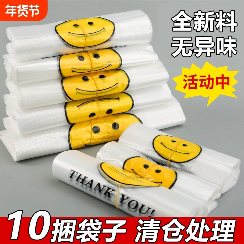 笑脸塑料袋批发透明商用批发外卖打包食品袋购物方便背心手提袋子