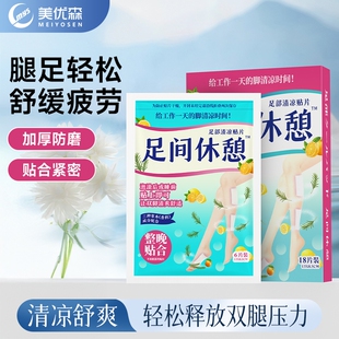 美优森足间休憩军训舒适清凉缓解疲劳调理脚底按摩足部舒缓足贴片