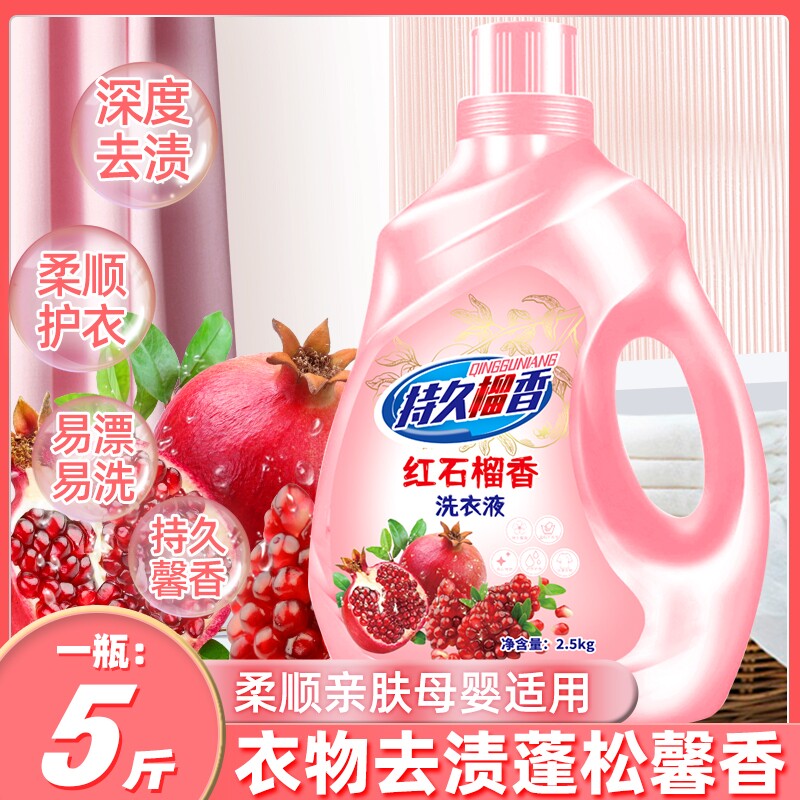 洗衣液深层去污红石榴香氛深层洁净去污除螨柔顺护衣多效去渍