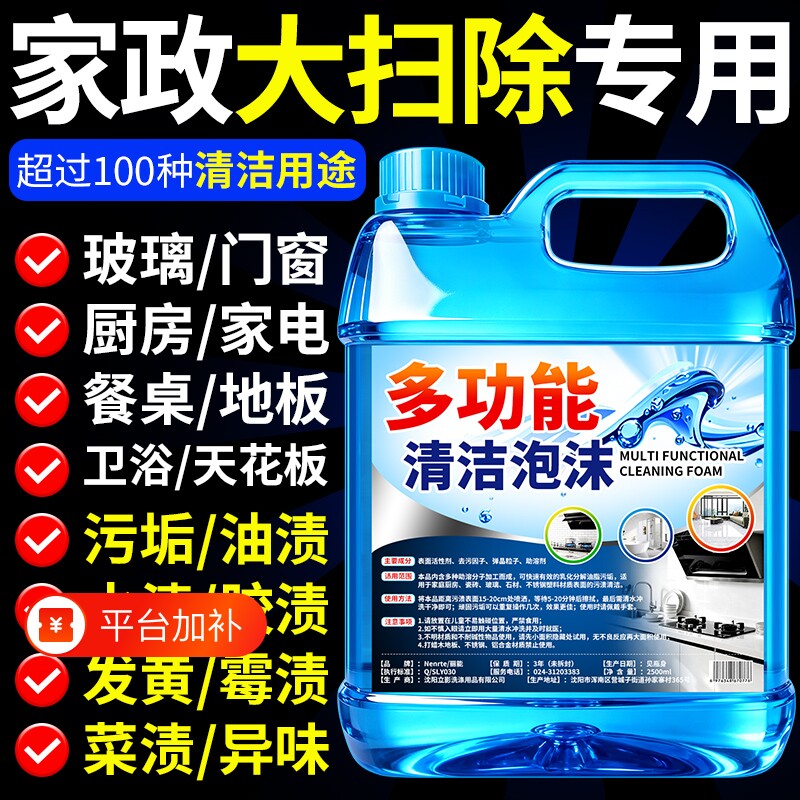 多功能泡沫清洁剂大扫除去污清洁瓷砖地板卫生间浴室玻璃清洗剂