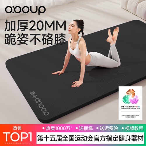 瑜伽垫加厚家用20MM防滑减震静音女生专用垫子2026健身垫隔音橡胶