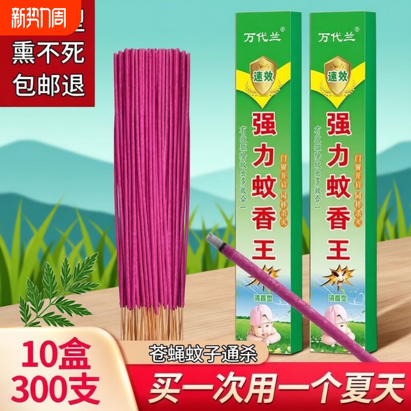 蚊香家用驱蚊非无毒苍蝇艾草蚊香棒强力灭蚊持久留香户外畜牧野外