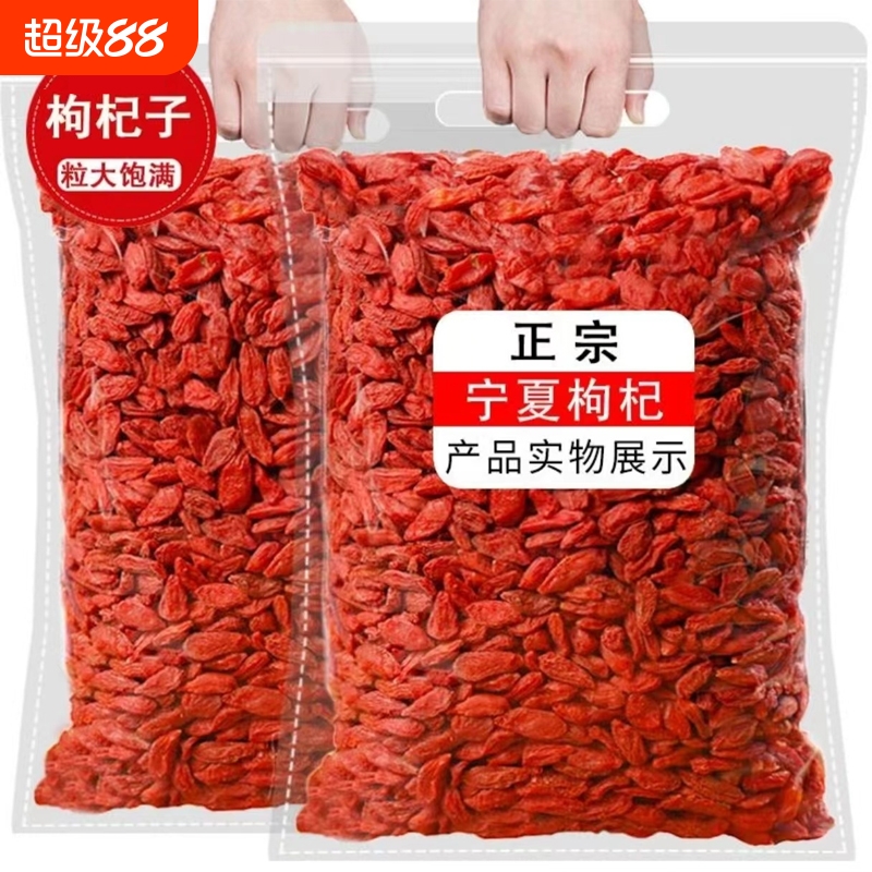 无硫磺枸杞批发宁夏特一级特级新货枸杞子正宗红枸杞干吃泡水泡酒