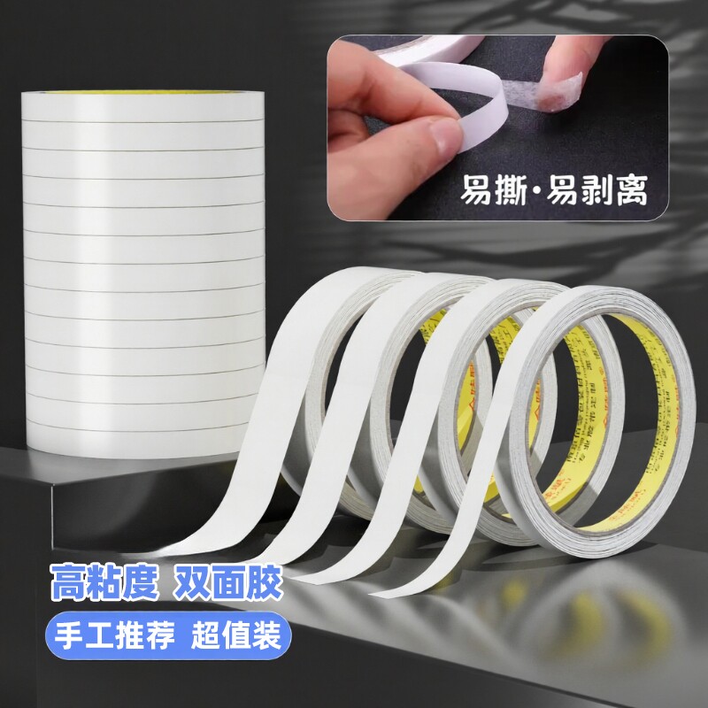 高粘双面胶手工必备可手撕