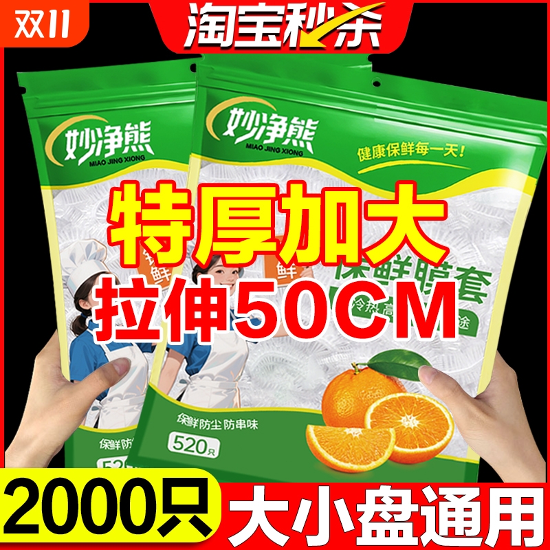 加厚食品级保鲜膜套|千人加购
