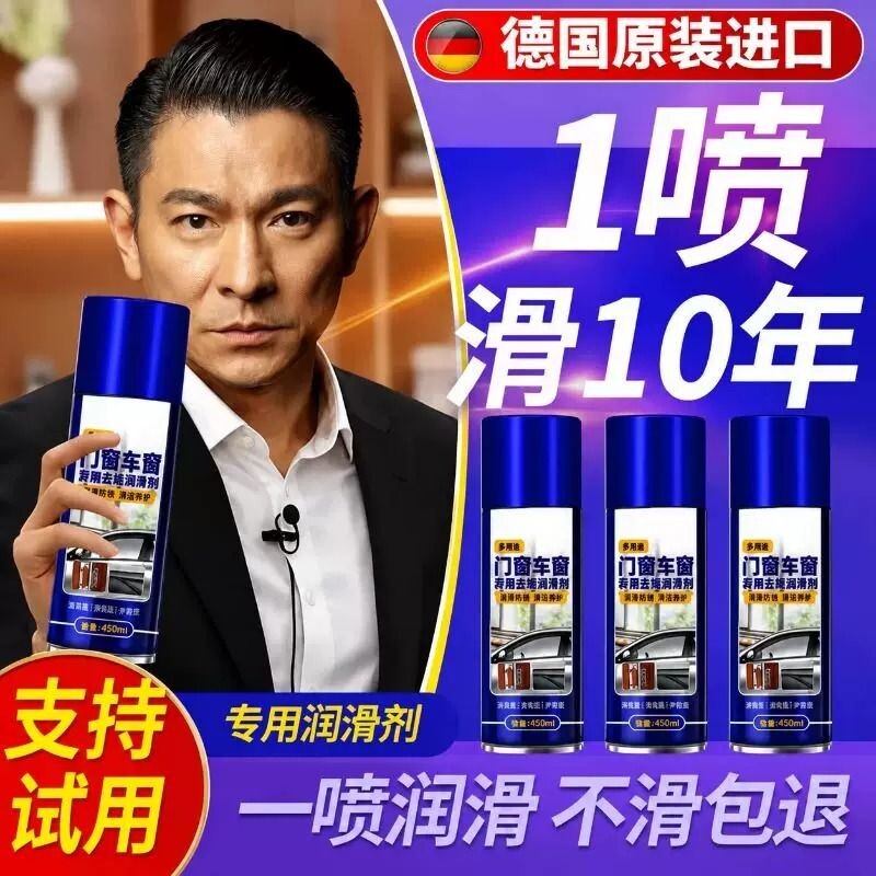 车窗润滑剂专用天窗轨道脂清洗剂图片