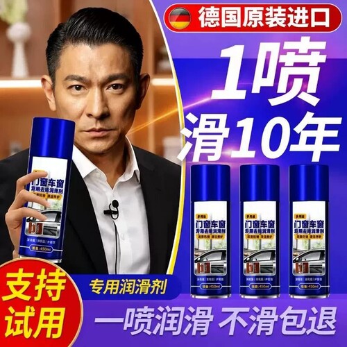 车窗润滑剂专用天窗轨道脂清洗剂