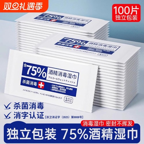 萃草恋75度酒精湿巾|125人收藏