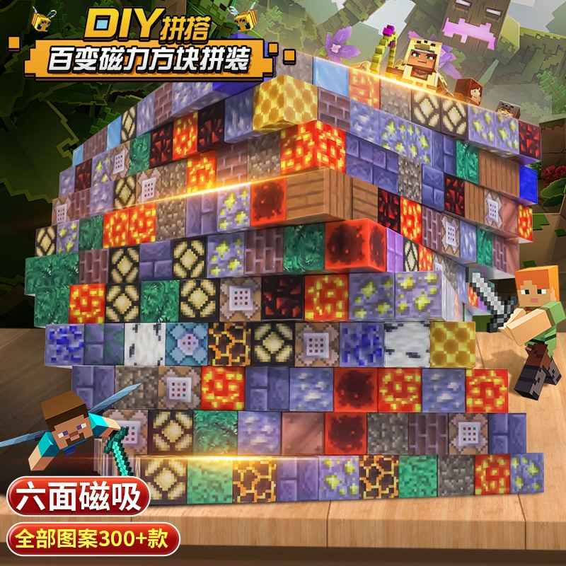 ▶我的世界磁力方块全套限时购！
